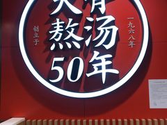 -味千拉面(广州金沙永旺梦乐城店)