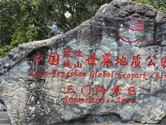 -三门海