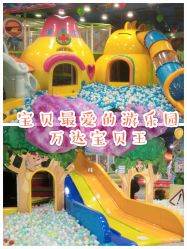 -万达宝贝乐园(北京槐房店)