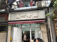 门面-蘭心餐厅(进贤路店)