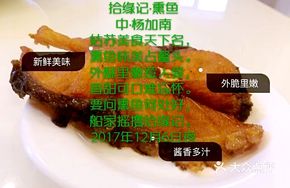 Suzhou-style Smoked Fish