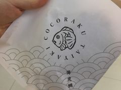 -粉粉乐鲷鱼烧(美罗城店)