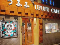 门面-Ufufu cafe(天神巷店)