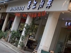 门面-东江厨岸（惠州味道）(江畔花园店)