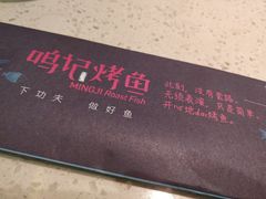 -鸣记脆皮烤鱼(岐山路店)