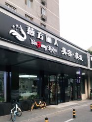 -聚美荟科技护肤