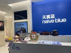 -天真蓝照相馆(五角场百联又一城店)