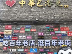 -中华巴洛克风情街