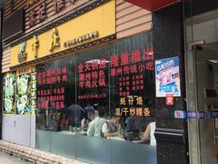 门面-华威达牛庄(黄埔大道西店)