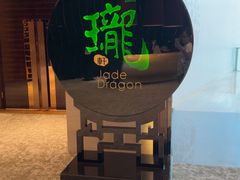 -誉珑轩