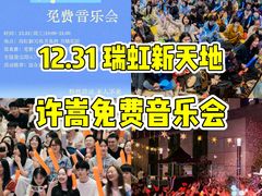 -瑞虹新天地月亮湾