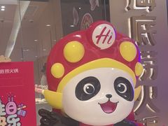 -海底捞火锅(龙湖北京大兴天街店)