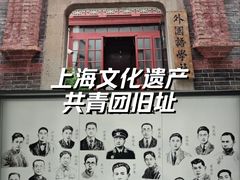 -中国社会主义青年团中央机关旧址纪念馆