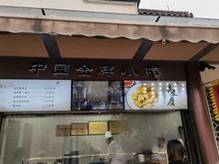 -咸亨酒店