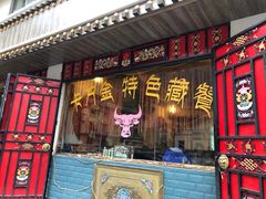 门面-卡万金特色藏餐