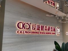 -希玛爱康健口腔(南山海岸城店)