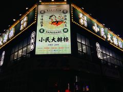 -小民大排档(光谷店)