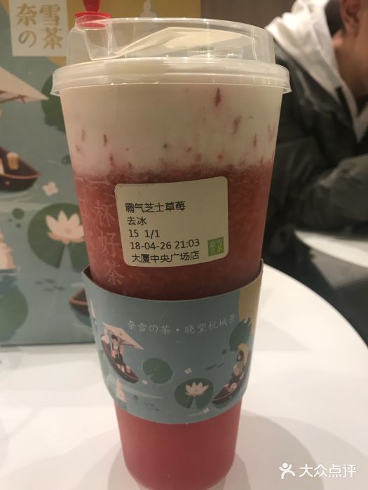 奈雪的茶(中央商城pro店)霸气芝士草莓图片