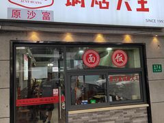 -黄阿姨锅贴大王(万航渡路店)