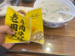 -穆得·老周家牛肉烧饼(普利街店)