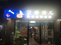 -鲁前海沿儿