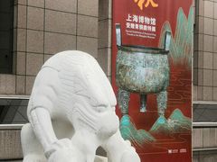 -上海博物馆(人民广场馆)