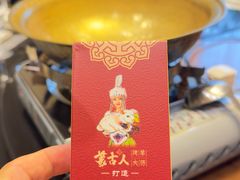 -蒙古人烤羊大师·绿野餐厅(工农大路店)