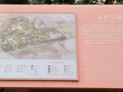 -人民公园(罗湖区)