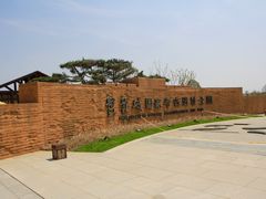 -盘龙城国家考古遗址公园