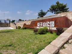 -莫子山公园