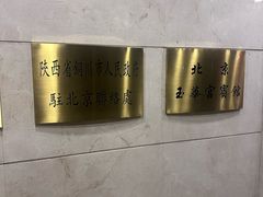 -玉华宫宾馆·餐厅(铜川驻京办店)