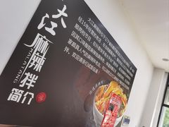 -大江麻辣拌(石油学院店)