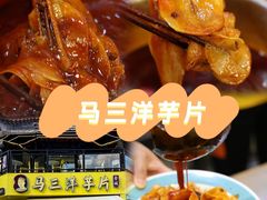-马三洋芋片(兰州总店)