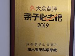 -积木宝贝科学早教(sm广场店)