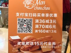 -檬舒舒MonChouChou(环球金融中心店)
