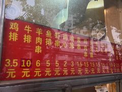 -庞记炸串