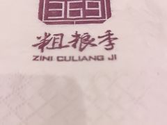 -紫泥369粗粮季(鼓楼店)