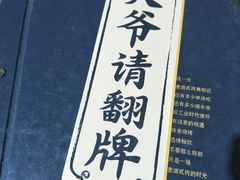 -壹酒贰肉1926·深夜食堂(南京北街店)