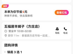 -五福居羊蝎子(方庄店)