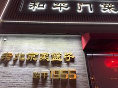 -和平门菜市场