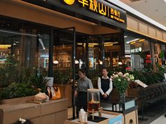 -半秋山西餐厅(销品茂店)