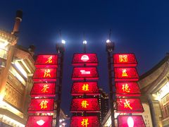 -古文化街旅游区