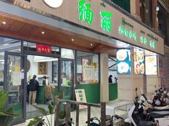 -缅丽·缅甸小吃(版纳店)