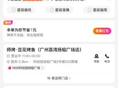 -师烤·豆花烤鱼(广州荔湾扬韬广场店)
