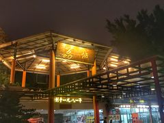 门面-荔城生鲜盛宴(番禺旗舰店)
