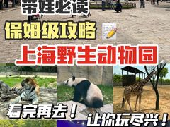 -上海野生动物园