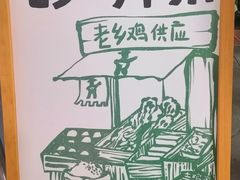 -老乡鸡(上海白玉兰广场店)