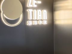 -泽田本家·铜锣烧(美罗城店)
