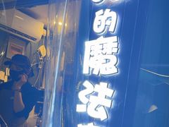 -猫的魔法密林(衣裳街店)