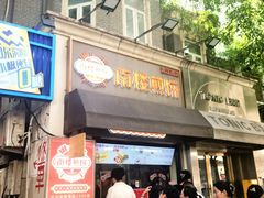 -南楼煎饼(滨江道店)